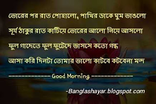 bangla good morning sms
