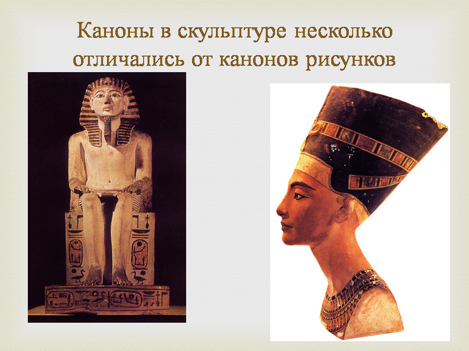 Особенности изображения человека в древнем египте