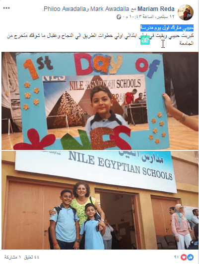 اطفال مدرسة النيل المصرية في اول يوم