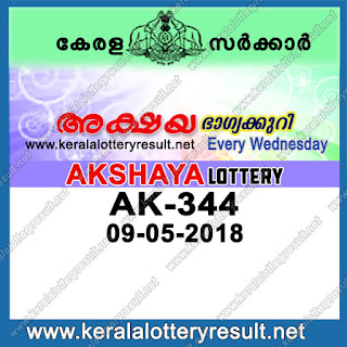 kerala lottery 9/5/2018, kerala lottery result 9.5.2018, kerala lottery results 9-05-2018, akshaya lottery AK 344 results 9-05-2018, akshaya lottery AK 344, live akshaya lottery AK-344, akshaya lottery, kerala lottery today result akshaya, akshaya lottery (AK-344) 9/05/2018, AK 344, AK 344, akshaya lottery AK344, akshaya lottery 9.5.2018, kerala lottery 9.5.2018, kerala lottery result 9-5-2018, kerala lottery result 9-5-2018, kerala lottery result akshaya, akshaya lottery result today, akshaya lottery AK 344, www.keralalotteryresult.net/2018/05/9 AK-344-live-akshaya-lottery-result-today-kerala-lottery-results, keralagovernment, result, gov.in, picture, image, images, pics, pictures kerala lottery, kl result, yesterday lottery results, lotteries results, keralalotteries, kerala lottery, keralalotteryresult, kerala lottery result, kerala lottery result live, kerala lottery today, kerala lottery result today, kerala lottery results today, today kerala lottery result, akshaya lottery results, kerala lottery result today akshaya, akshaya lottery result, kerala lottery result akshaya today, kerala lottery akshaya today result, akshaya kerala lottery result, today akshaya lottery result, akshaya lottery today result, akshaya lottery results today, today kerala lottery result akshaya, kerala lottery results today akshaya, akshaya lottery today, today lottery result akshaya, akshaya lottery result today, kerala lottery result live, kerala lottery bumper result, kerala lottery result yesterday, kerala lottery result today, kerala online lottery results, kerala lottery draw, kerala lottery results, kerala state lottery today, kerala lottare, kerala lottery result, lottery today, kerala lottery today draw result, kerala lottery online purchase, kerala lottery online buy, buy kerala lottery online