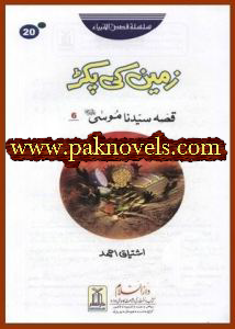 Zameen ki Pakarh (Qissa 6 Hazrat Musa A.S) by Ishtiaq Ahmed Qissa 6 Hazrat Musa A.S by Ishtiaq Ahmed