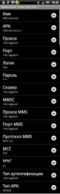 настройка интернета мтс на Android 