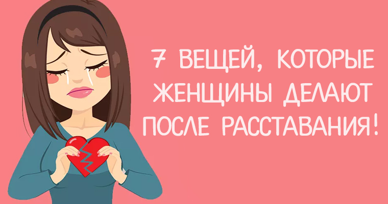 Женщины тельцы после расставания. Женщины тельцы после расставания