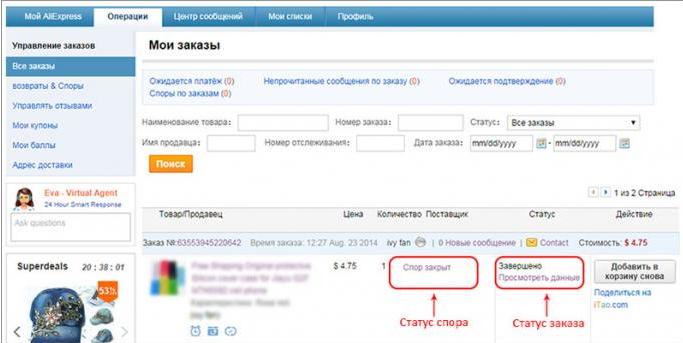 мои заказы на алиэкспресс. Aliexpress заказ. бандлер мои заказы. бандлер мои заказы. как удалить аккаунт в бандлере.
