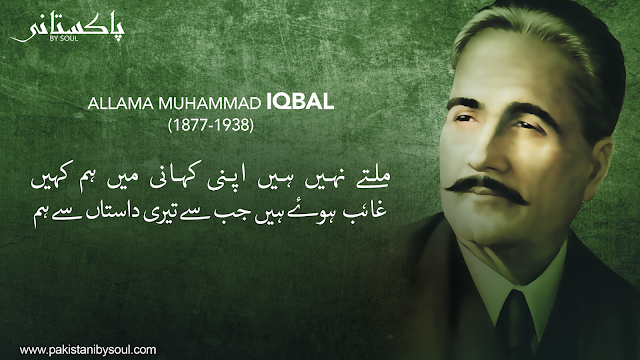 Allama iqbal essay in persian image