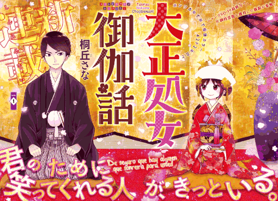 Taishou Otome Otogibanashi - Daftar Manga Romance Terbaik Sepanjang Masa Taishou Otome Otogibanashi - Daftar Manga Romance Terbaik Sepanjang Masa