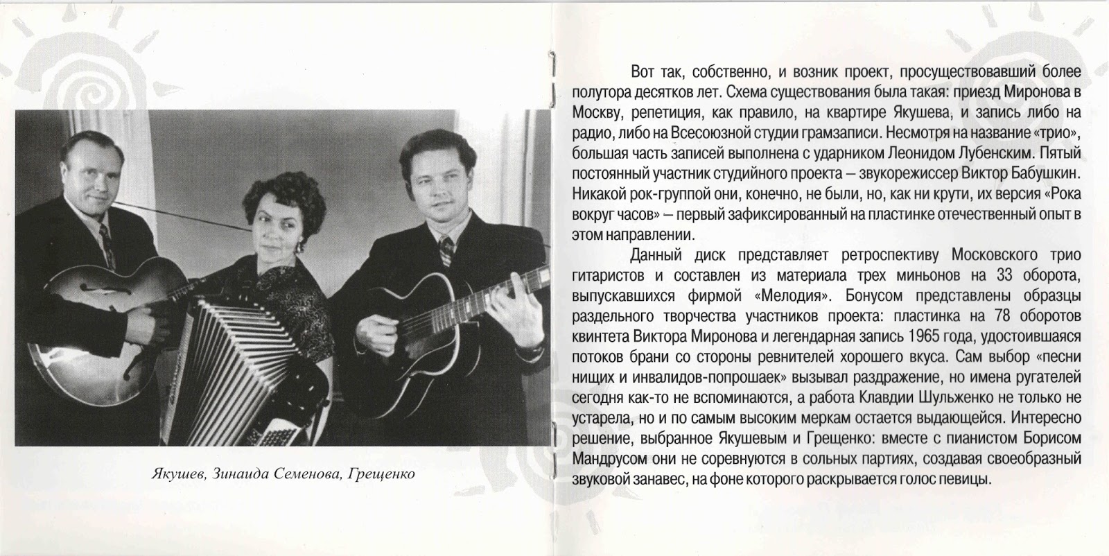 Московское трио. Московское трио гитаристов. Вечное солнце трио гитаристов. Московское трио гитаристов. Вечное солнце диск.