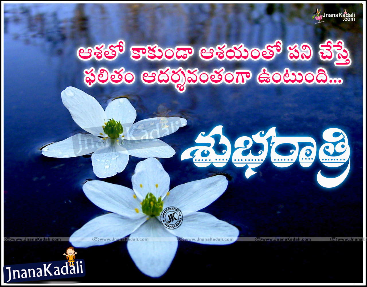 Telugu Nice Good Night Thoughts and Quotes with Images | JNANA ...