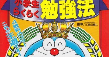 【全教科+勉強法　計44冊】ドラえもんの学習シリーズ ドラえもん 日本語学習 メーカー直売所 全教科+勉強法 計44冊