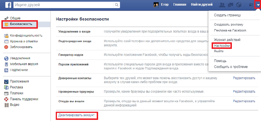 Деактивировать аккаунт Фейсбук. Как удалить Фейсбук. Деактивация профиля ВК. Как удалить страницу в Фейсбук. Фейсбук без номера телефона