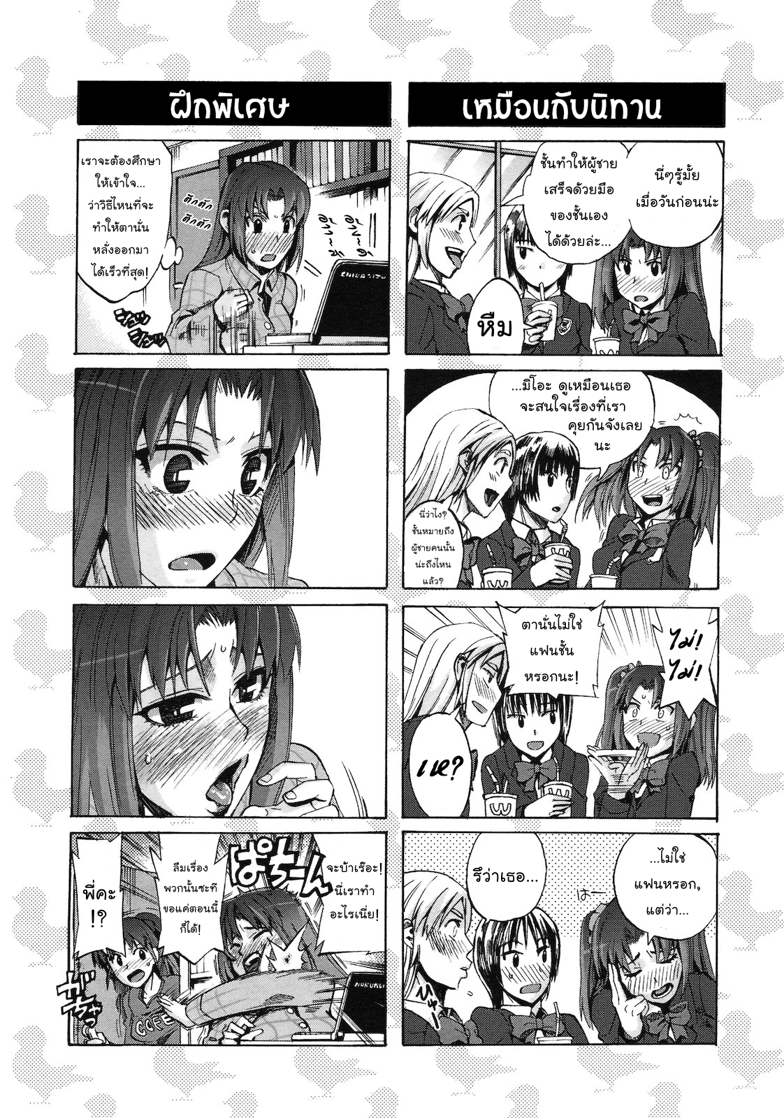 [โดจินแปลไทย][โดจิน] อ่านการ์ตูนออนไลน์-รักสยิว เพื่อนร่วมชั้น