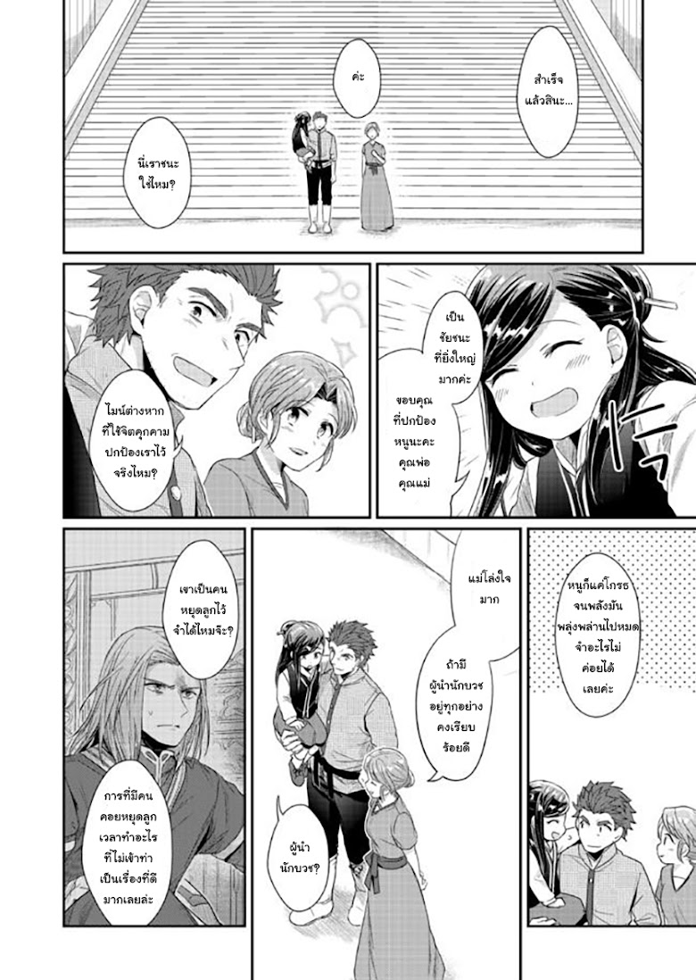 Honzuki no Gekokujou - หน้า 45