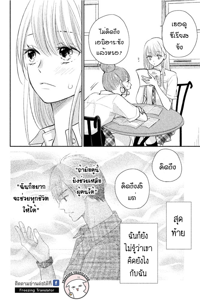 Moekare wa Orenji-iro - หน้า 4