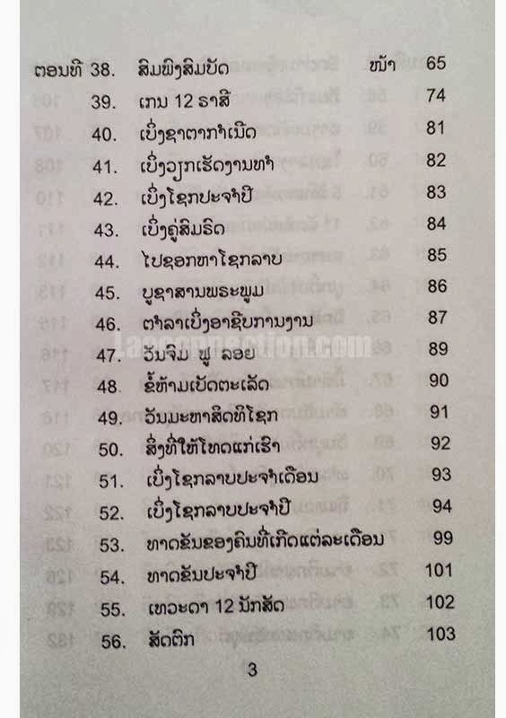 seepsong lasee - dtumnan jaet kumpee luam kong deema dtae bulan nagan (an encyclopedia of Lao astrology) - table of contents