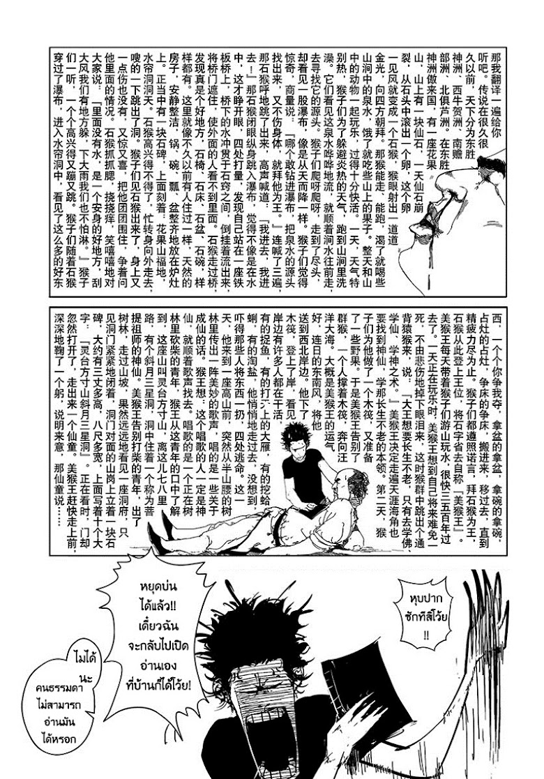 Daisaiyuuki Bokuhi Seiden - หน้า 20