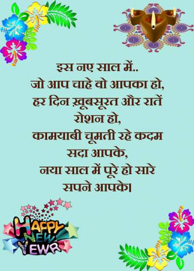 Happy New Year 2019 Wishes SMS Messages in Hindi ~ Tips In Hindi