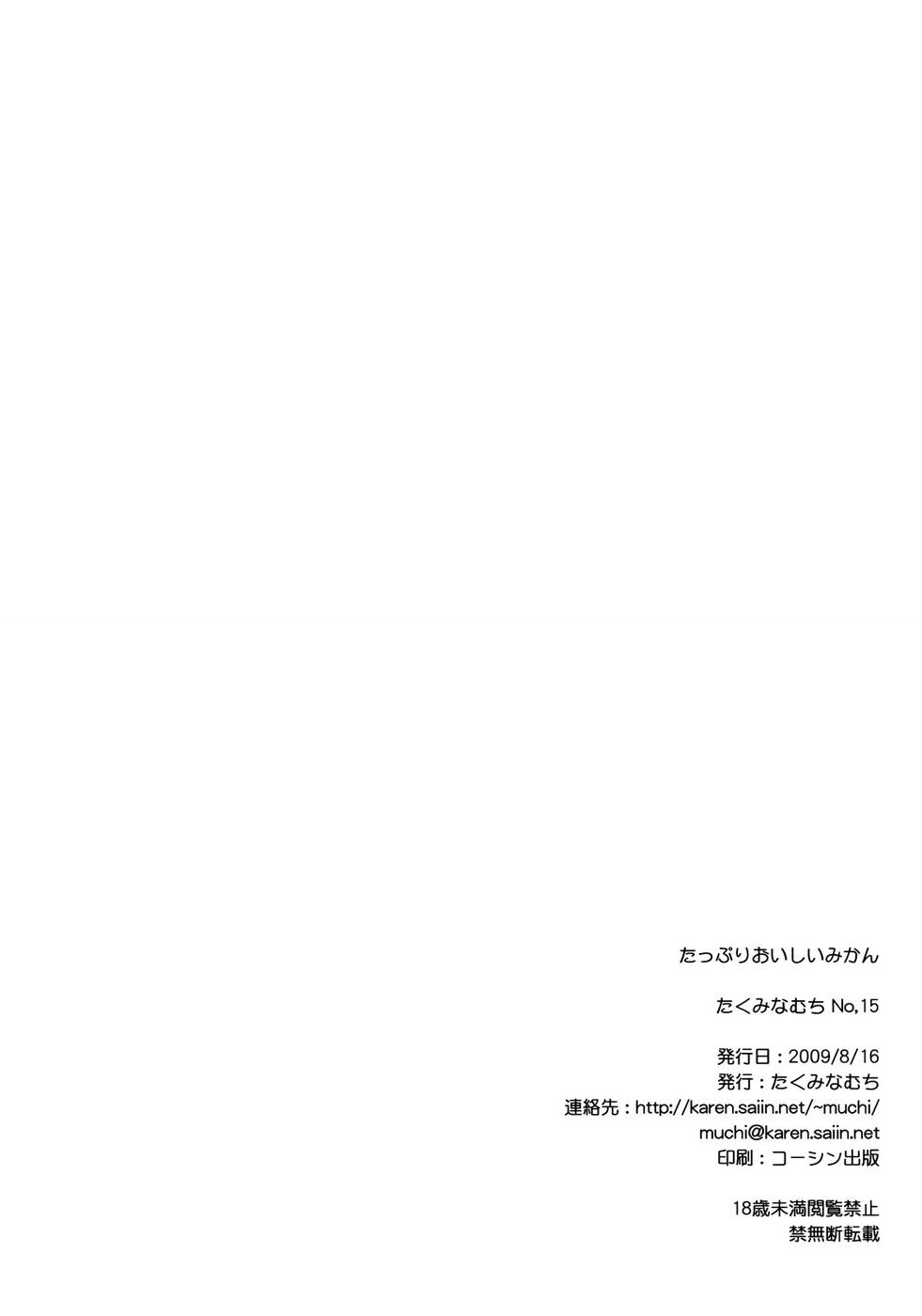 Hentai Manga Comic-Plenty of Delicious Mandarins-Read-49