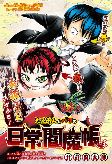 漫画で書く読書感想文 たくあんとバツの日常閻魔帳 感想
