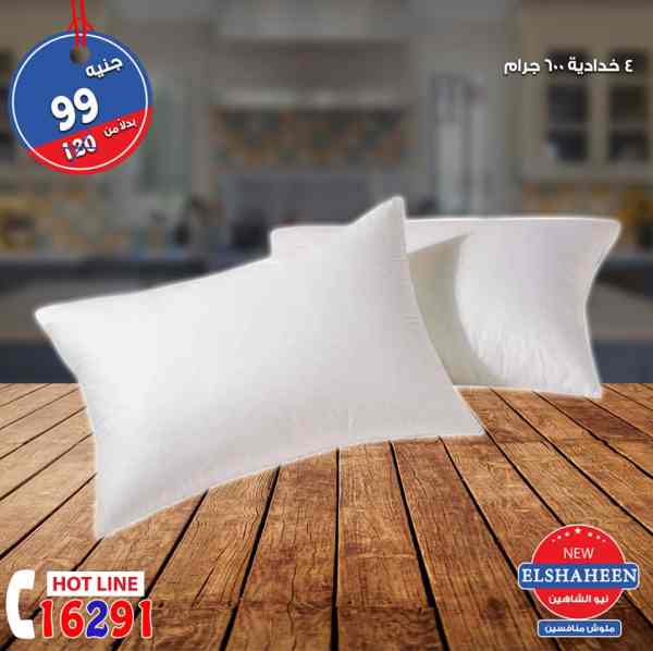 عروض سنتر شاهين الاربعاء 19 سبتمبر 2018 مهرجان ال 99 جنيه