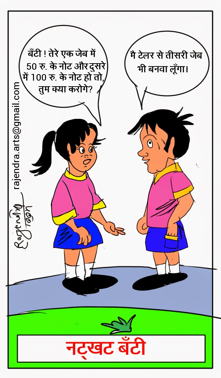 Cartoon : Natkhat Banti-2