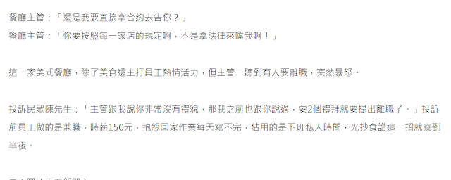 美式餐廳要員工下班抄食譜，不准員工離職還要提告，請問這是誰的錯？-勞資法令