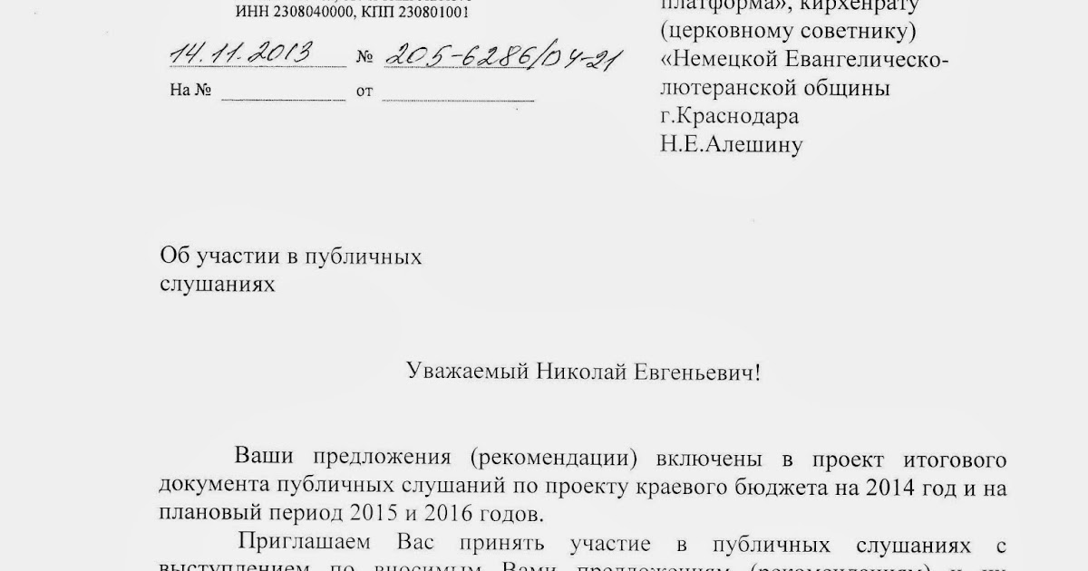 письмо заместителю министра образец. как составить деловое письмо образец. как правильно составить шапку письма. письмо приглашение форма. вниманию кого или кому в письме образец.