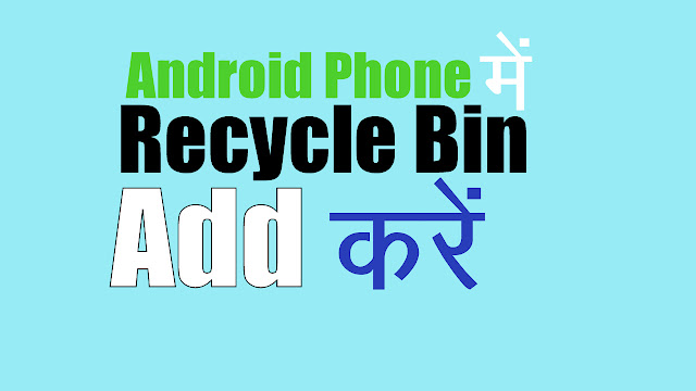 Android Phone Recycle BIN Add kare