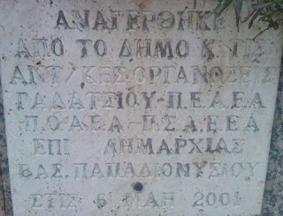 μνημείο Εθνικής Αντίστασης στο Γαλάτσι Αττικής