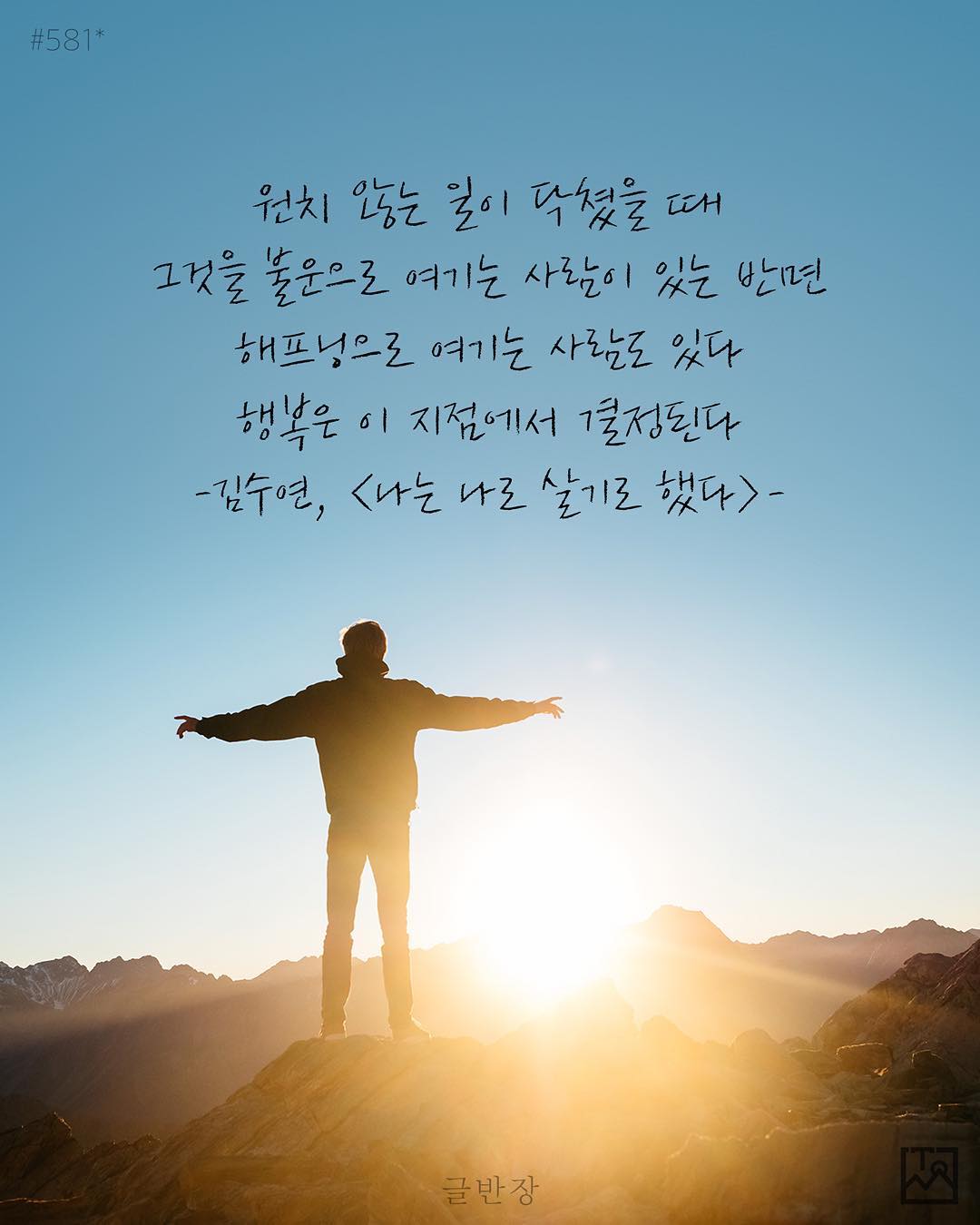 행복의 결정 - 김수연, <나는 나로 살기로 했다>