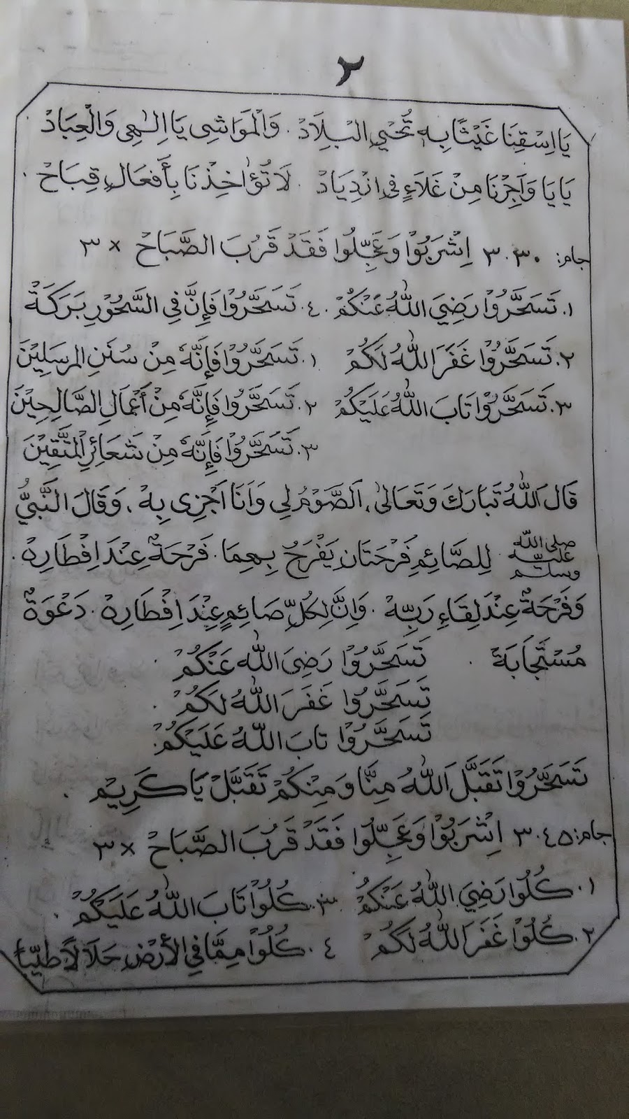 Teks Bacaan Tarhim Subuh Pada Bulan Ramadhan di Loram Kulon