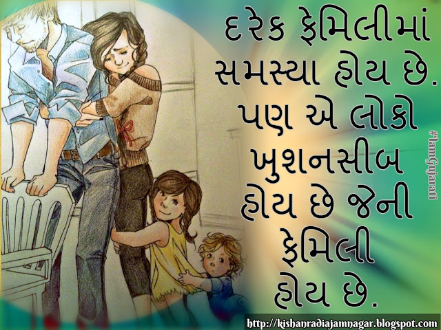 Gujarati Suvichar On Family