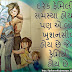Gujarati Suvichar On Family