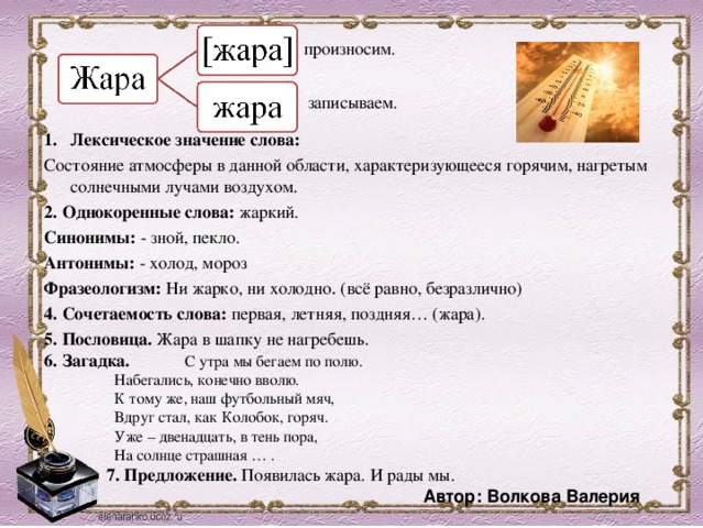 Подготовить проект по теме рассказ о слове 3 класс %25D0%25A1%25D0%25BD%25D0%25B8%25D0%25BC%25D0%25BE%25D0%25BA%2B%25D1%258D%25D0%25BA%25D1%2580%25D0%25B0%25D0%25BD%25D0%25B0%2B2018 10 16%2B%25D0%25B2%2B21.11.38