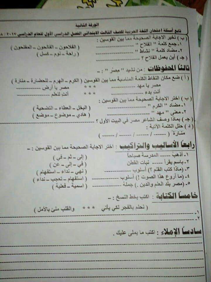 تحميل امتحان لغة عربية للصف الثالث الابتدائي ترم أول 2019 ادارة اسيوط التعليمية تحميل امتحان لغة عربية للصف الثالث الابتدائي ترم أول 2019 ادارة اسيوط التعليمية