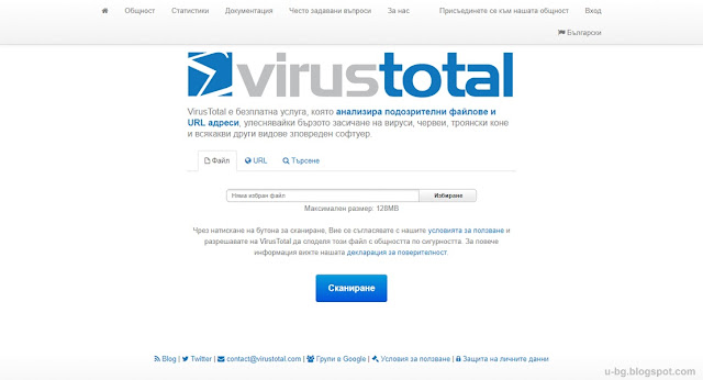 Ползвайте онлайн антивируса за откриване на фалшиви положителни резултати