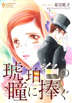 琥珀色の瞳に捧ぐ raw zip dl