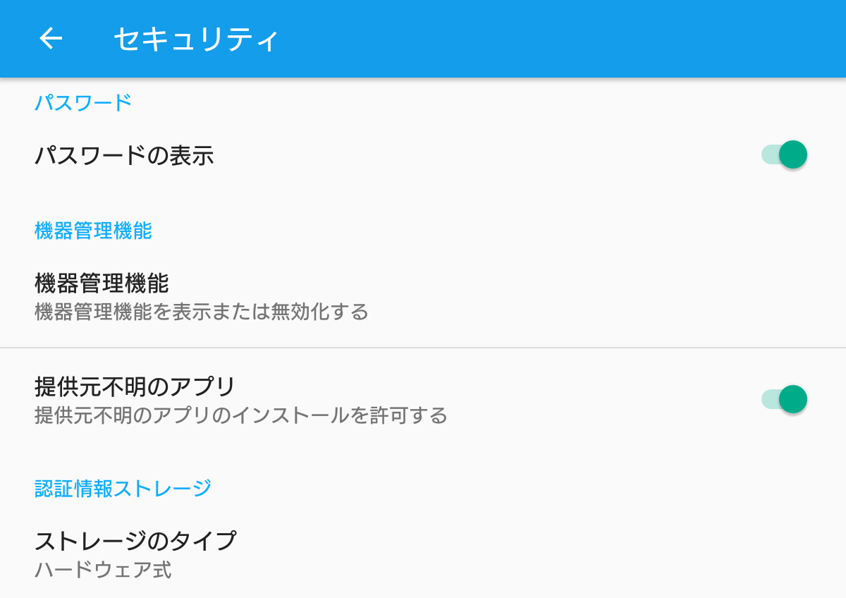 Androidの設定のセキュリティ