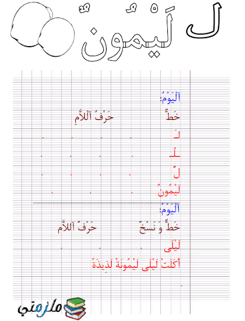 كراسة تعليم و تحسين الخط العربي للأطفال pdf