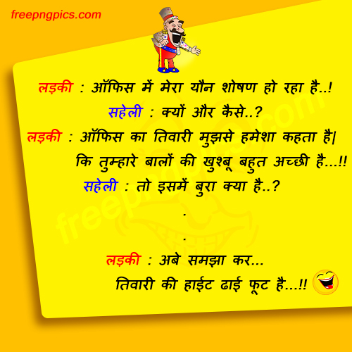 Double Meaning Hindi Jokes Funny Hindi Jokes 2019 Double Meaning Hindi Jokes Funny Hindi Jokes 2019
