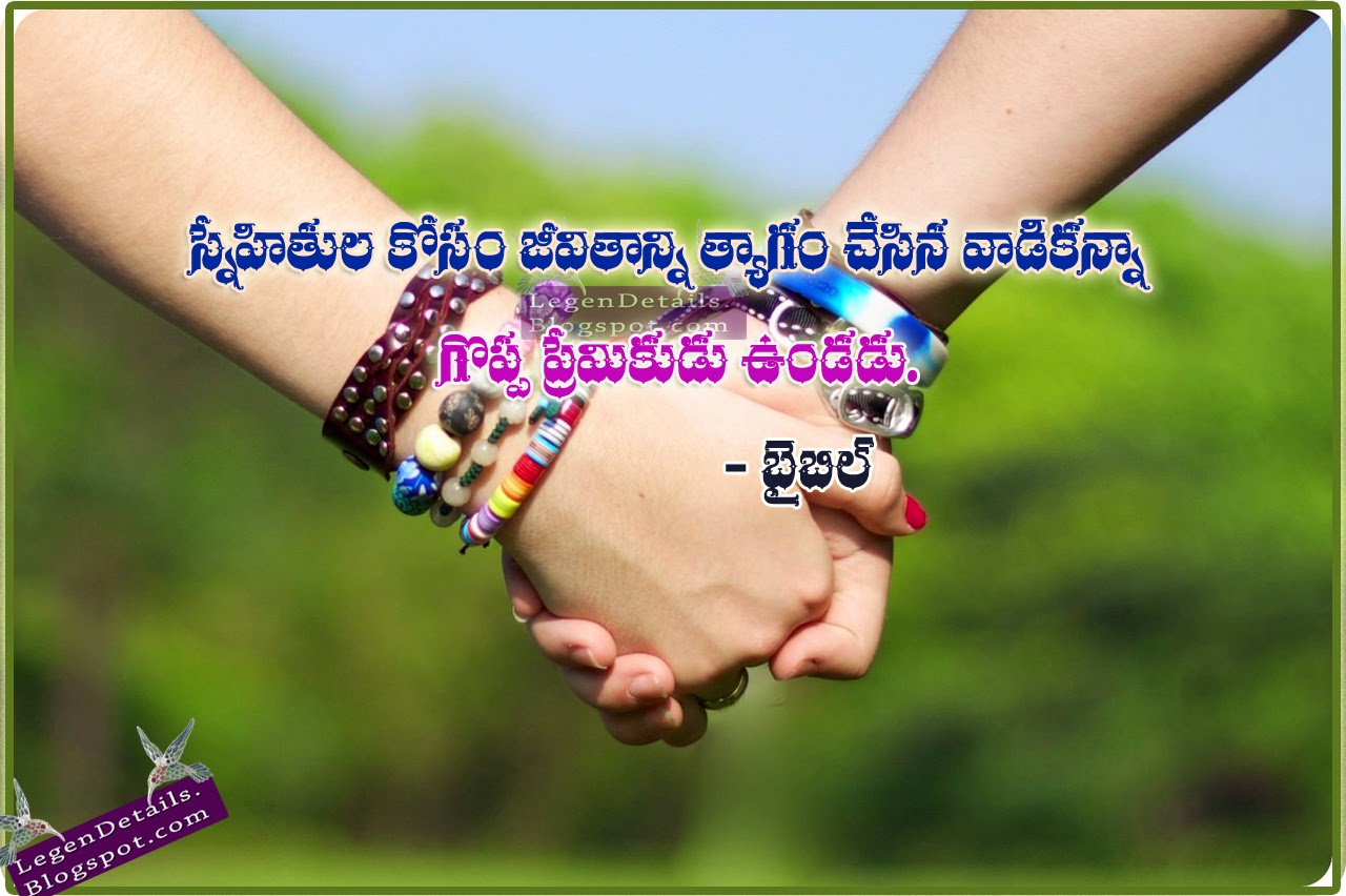 Bible Friendship Quotes in Telugu | Legendary Quotes