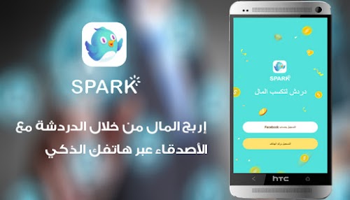 الربح من الاندرويد من خلال الدردشة مع الأصدقاء