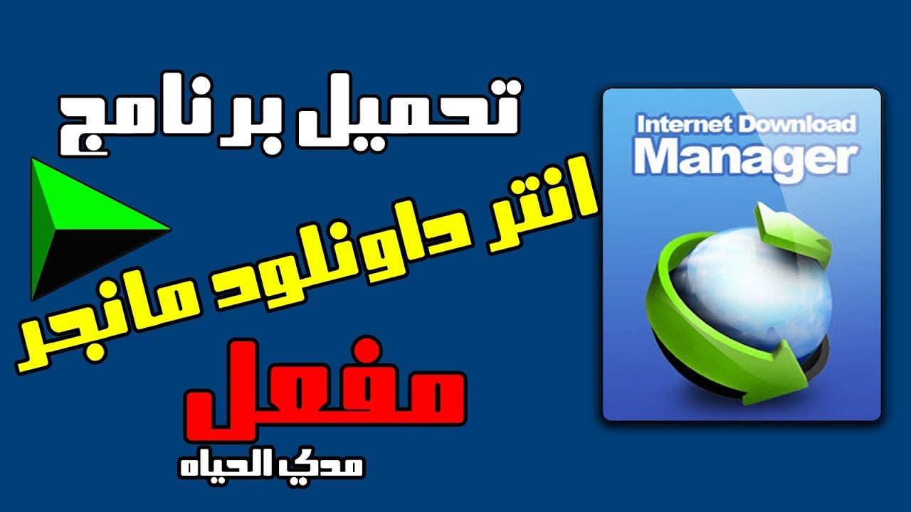 crack internet download manager 2019 crack internet download manager 2019