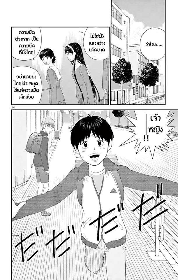 Hiiragi-sama Jibun Sagashite - หน้า 14
