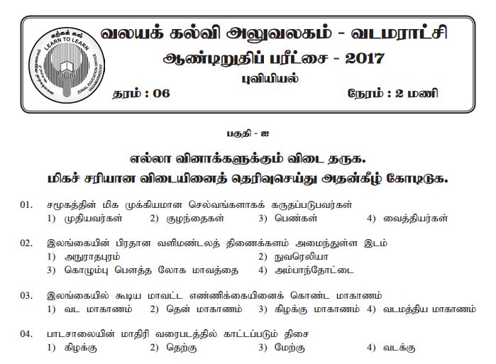 Geography Vadamaradchy Zonal Education 3rd Term Exam November 2017