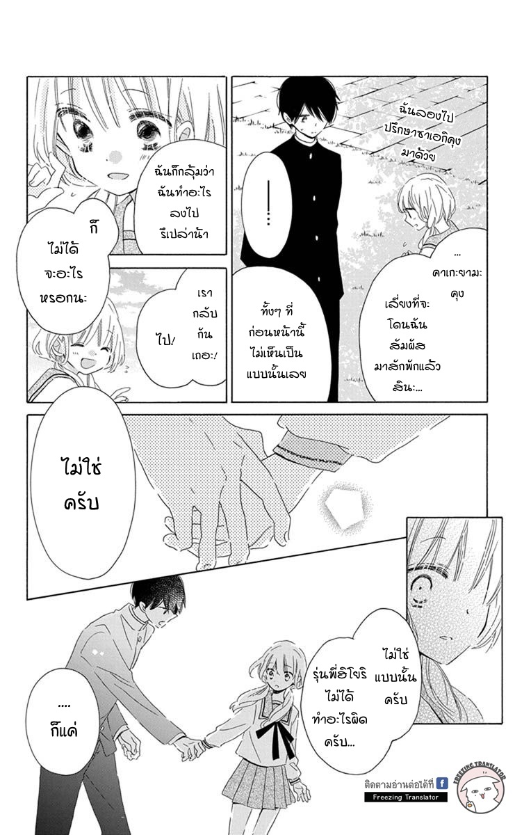 Hokenshitsu no Kageyama-kun - หน้า 24