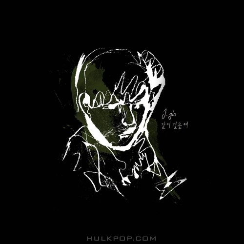 j.glo – 같이 걸을 때 – Single