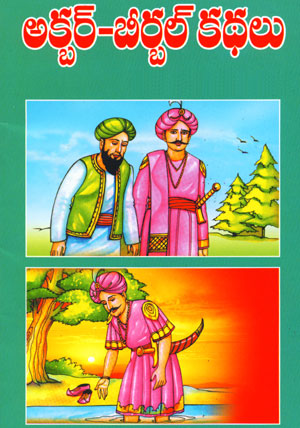 Akbar and Birbal Stories in Telugu and English - Brief History of Birbal -  Part 1 ~ Infotainment, Jobs, Tourism, Telugu Stories, Personality  Development