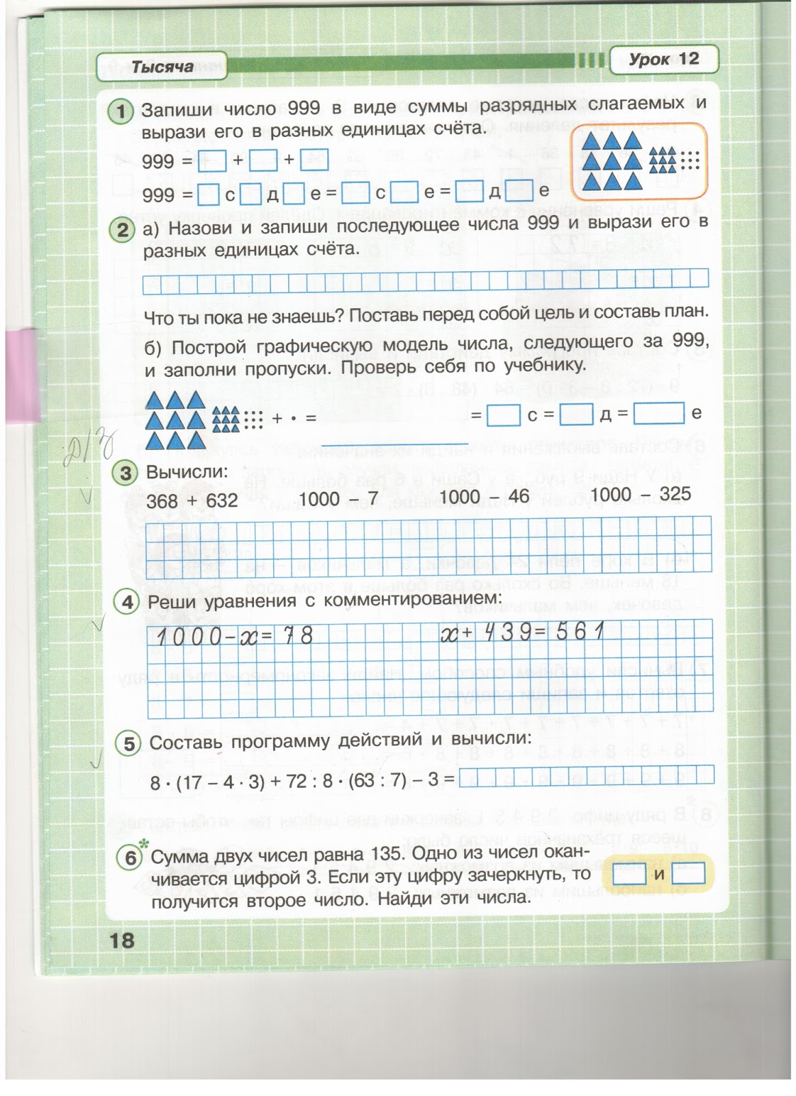 Учебник по математике 2 класс петерсон 1 часть учебник. Вырази в указанных единицах. Математика петерсон 2 класс рабочая тетрадь. Темы математика петерсон 2 класс. Математика 2 класс петерсон тетрадь.