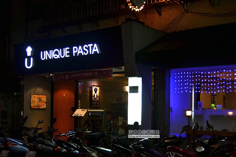 UNIQUE PASTA 維一義大利餐廳 - 工法扎實的義大利麵和甜點，用料不手軟創意組合食材鮮味@台北市松山區[小巨蛋站]