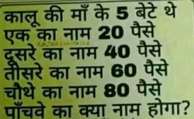 Kalu Ki Maa Ke 5 Bete The | Pachve Ka Kya Naam Hoga ? Kalu Ki Maa Ke 5 Bete The | Pachve Ka Kya Naam Hoga ?